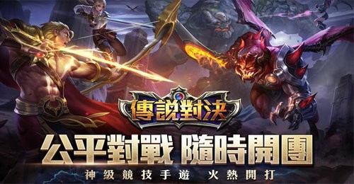 传说对决无限钻石版_一笑下载站
