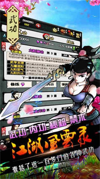 江湖风云录破解版_一笑下载站
