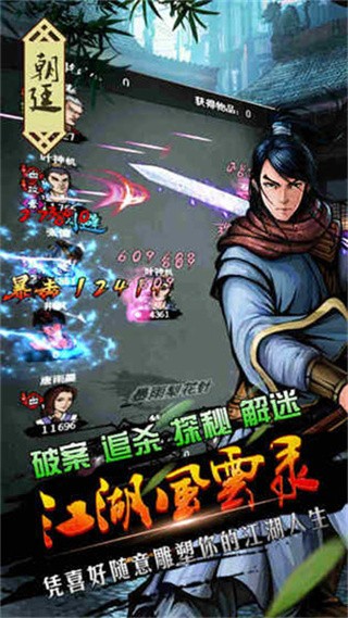 江湖风云录破解版_一笑下载站