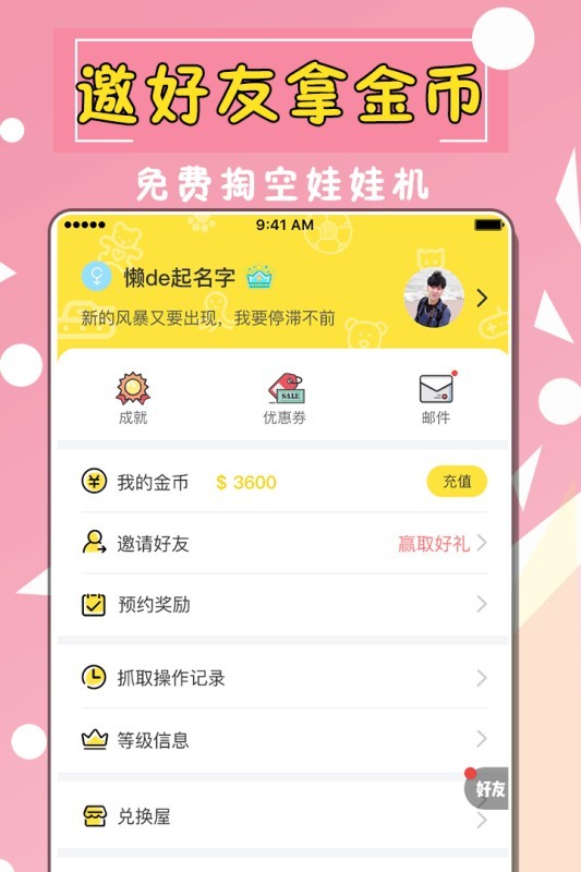 全民天天抓娃娃无限金币版_一笑下载站