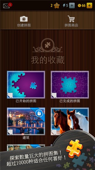 魔法拼图破解版_一笑下载站