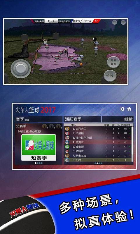 火柴人篮球中文版_一笑下载站