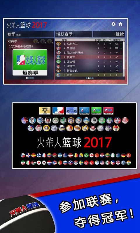 火柴人篮球中文版_一笑下载站