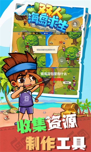 双人海岛求生破解版_一笑下载站
