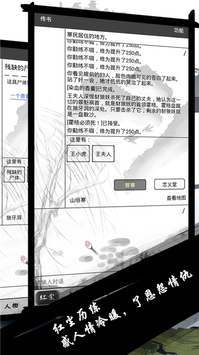 红尘问仙破解版_一笑下载站