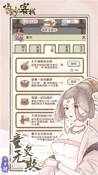 鸣沙客栈破解版_一笑下载站