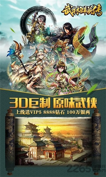武林群侠传单机_一笑下载站