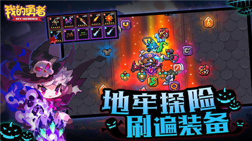 我的勇者无敌版(解锁全英雄)_一笑下载站