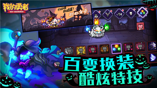 我的勇者无敌版(解锁全英雄)_一笑下载站