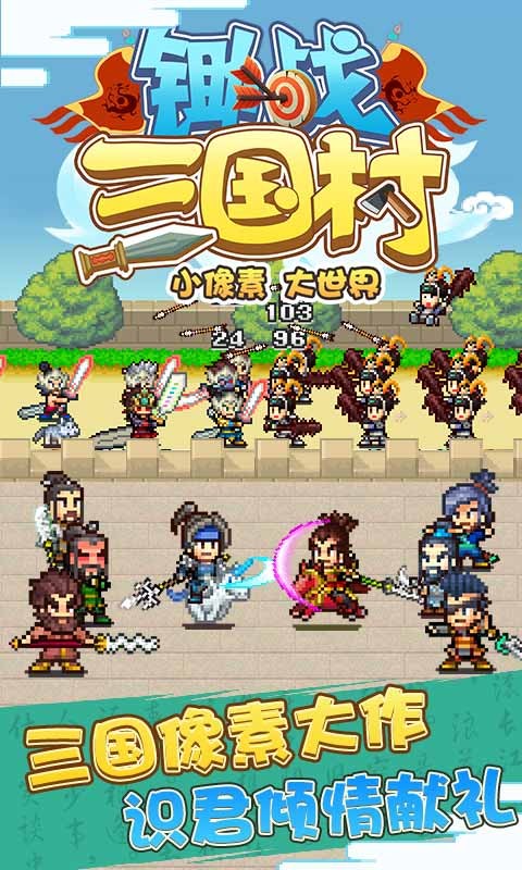 锄战三国村破解版_一笑下载站