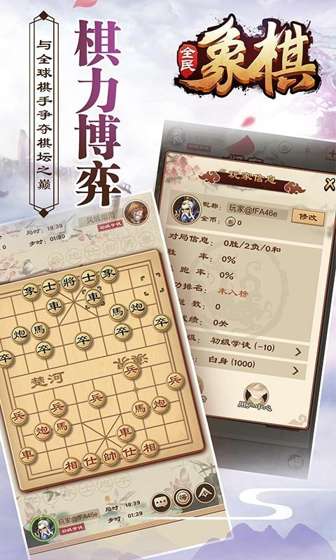 全民象棋_一笑下载站