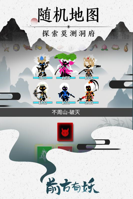 前方有妖破解版_一笑下载站