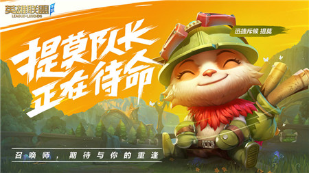 LOL手游国服_一笑下载站