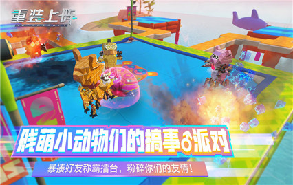 重装上阵体验服_一笑下载站