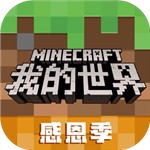 我的世界正版_一笑下载站