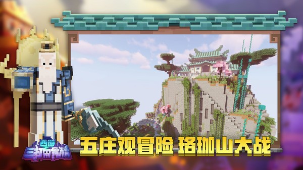 我的世界正版_一笑下载站