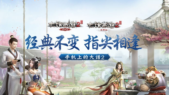 大话西游2口袋版_一笑下载站