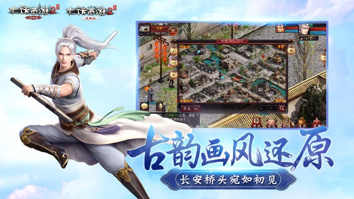 大话西游2口袋版_一笑下载站