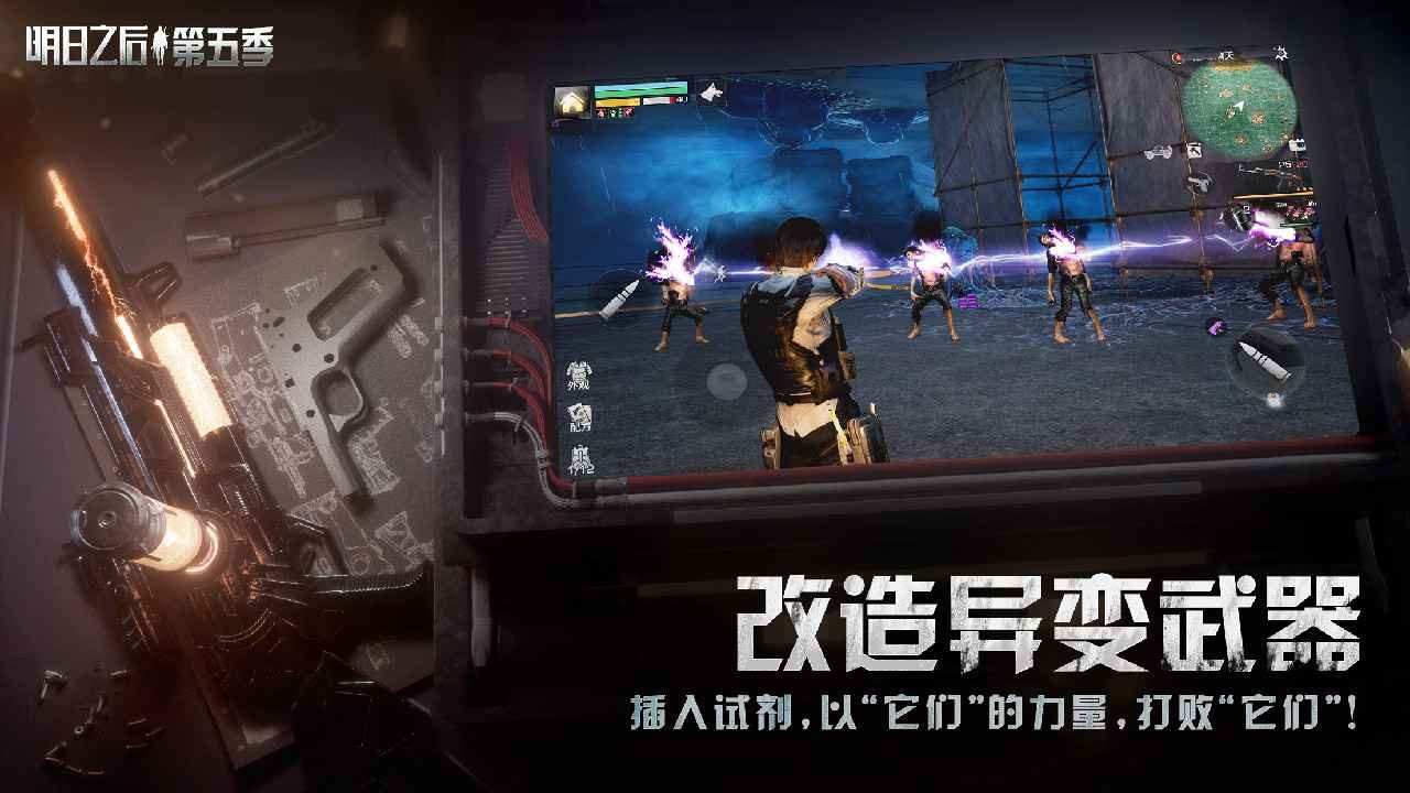 明日之后网易官方版_一笑下载站