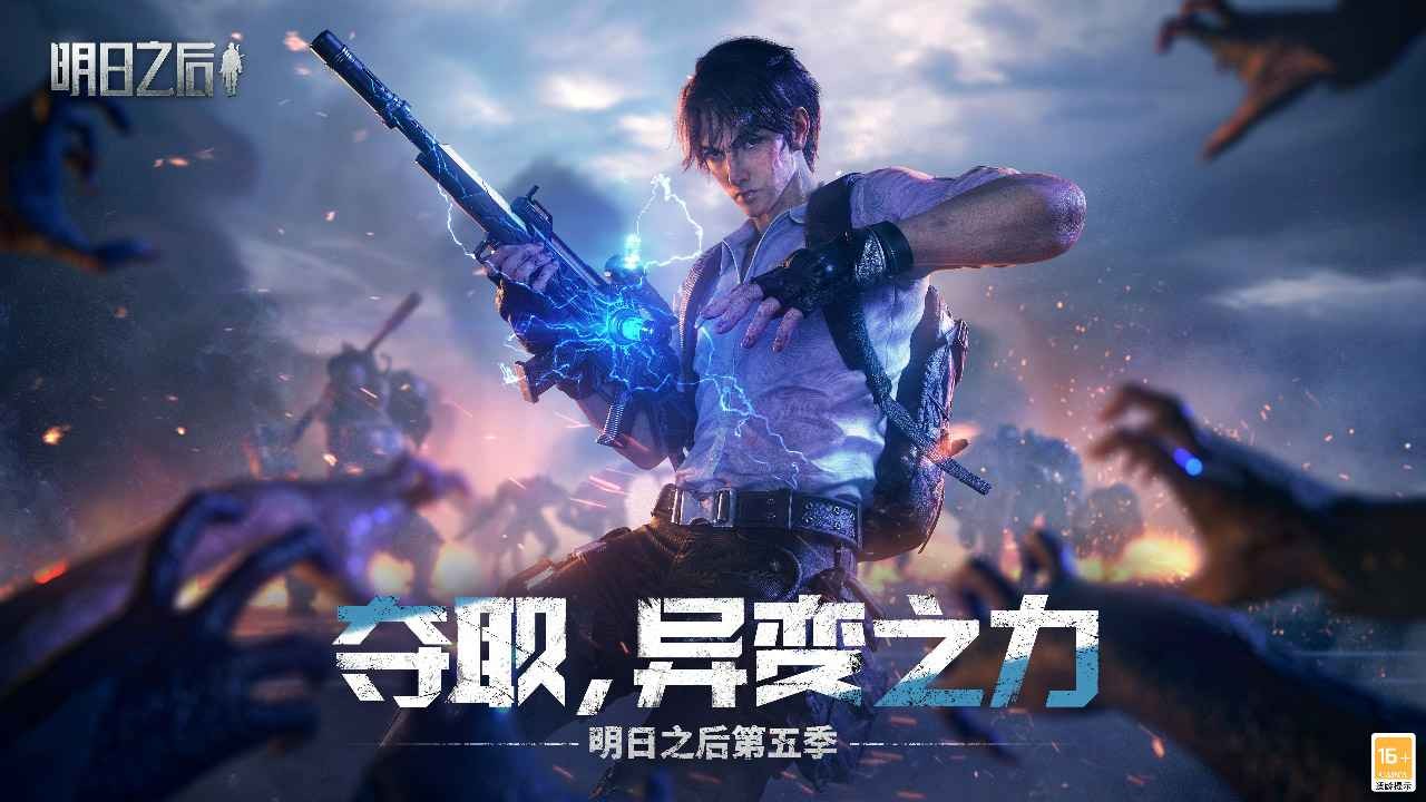 明日之后网易官方版_一笑下载站