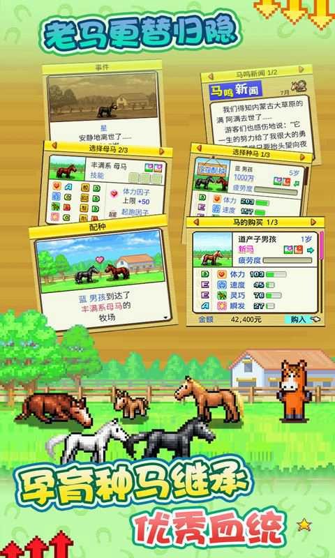 赛马牧场物语破解版_一笑下载站