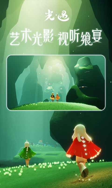 光遇空巢全物品解锁版_一笑下载站