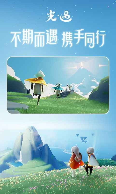 光遇空巢全物品解锁版_一笑下载站