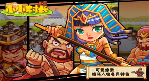 小小村长内购破解版_一笑下载站