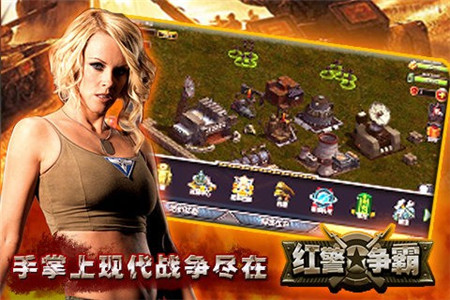 红警争霸_一笑下载站