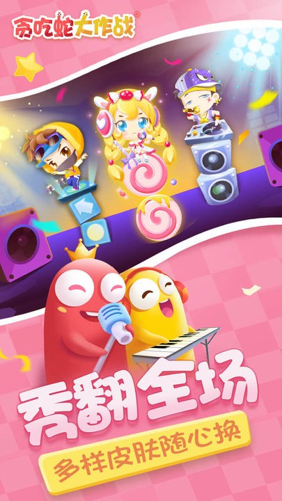 贪吃蛇大作战不用实名认证下载_一笑下载站