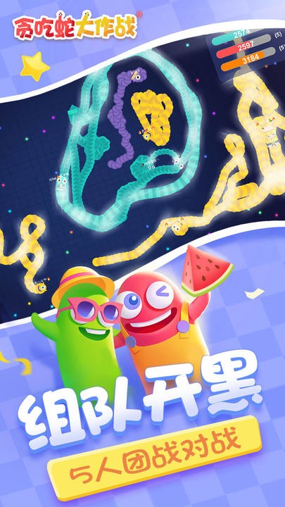 贪吃蛇大作战不用实名认证下载_一笑下载站