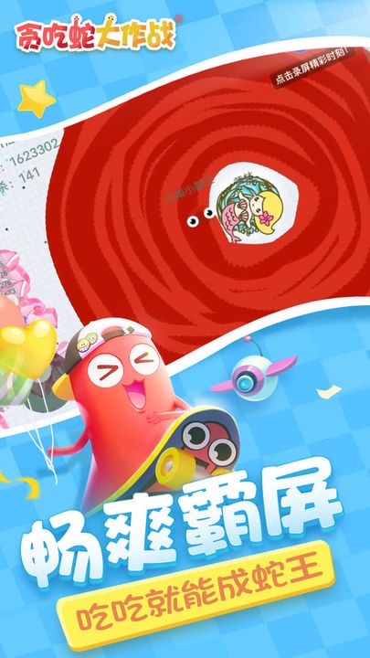 贪吃蛇大作战不用实名认证下载_一笑下载站