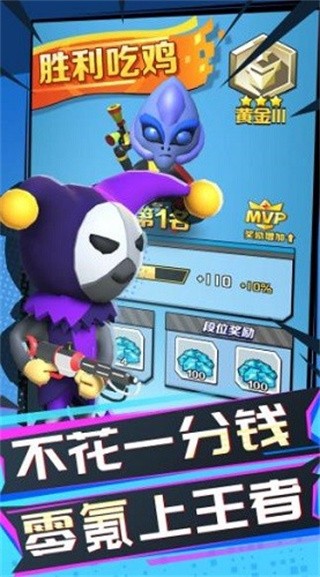 吃鸡全明星破解版_一笑下载站