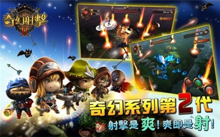 奇幻射击2_一笑下载站