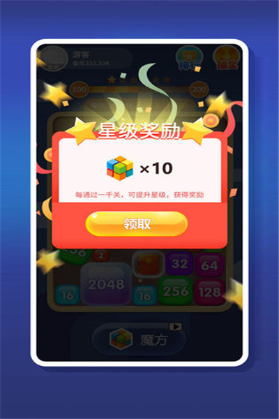 2048趣消消红包版_一笑下载站