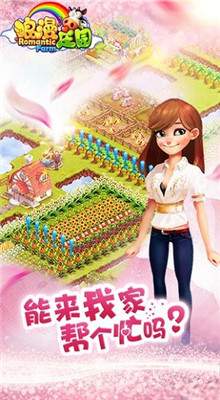 浪漫庄园手游破解版_一笑下载站
