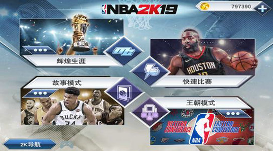 NBA2K19手机版_一笑下载站