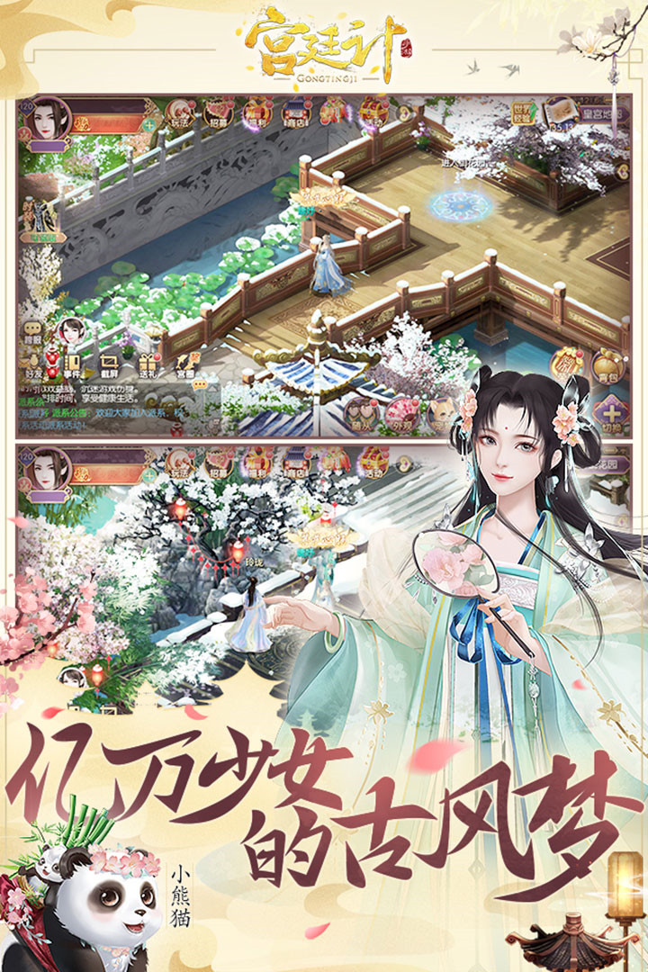 宫廷计手游破解版_一笑下载站