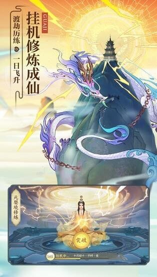 云端问仙内购破解版_一笑下载站