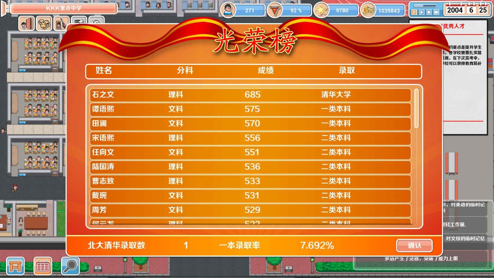 高考工厂模拟破解版_一笑下载站