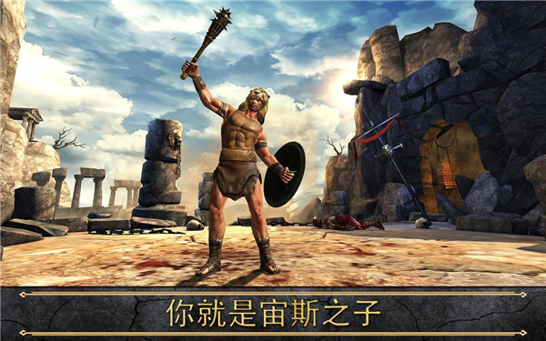 宙斯之子赫拉克勒斯破解版_一笑下载站