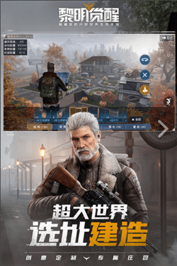 黎明觉醒手游官方版下载_一笑下载站