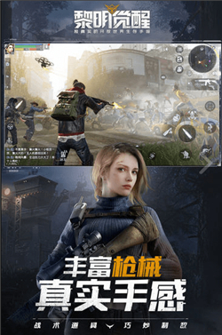 黎明觉醒手游官方版下载_一笑下载站