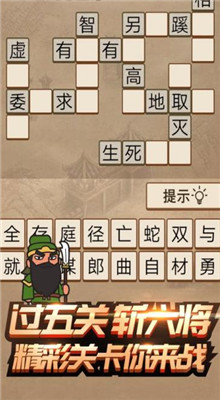 成语三国红包版_一笑下载站