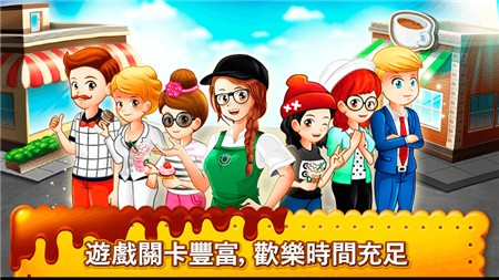咖啡厅大作战_一笑下载站