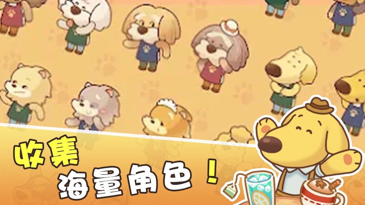 小狗咖啡馆_一笑下载站