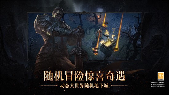 暗黑破坏神不朽手游_一笑下载站