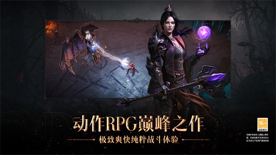 暗黑破坏神不朽手游_一笑下载站