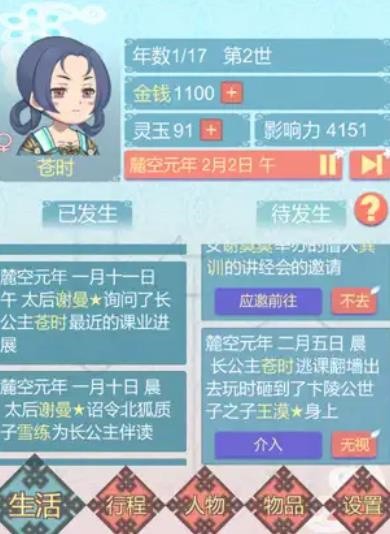 重生长公主的日常破解版_一笑下载站
