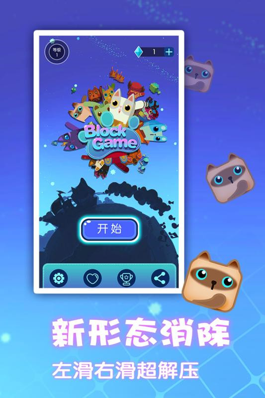 一起消方块红包版_一笑下载站